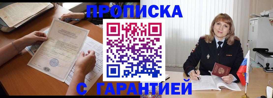 прописка регистрация в Карабулаке