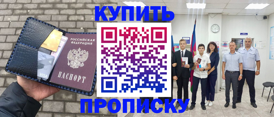 прописка для школы в Карабулаке