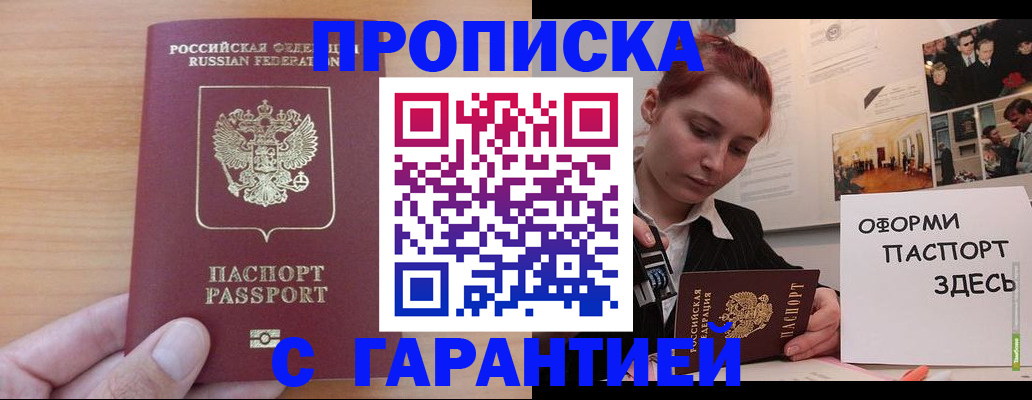 прописка в Карабулаке