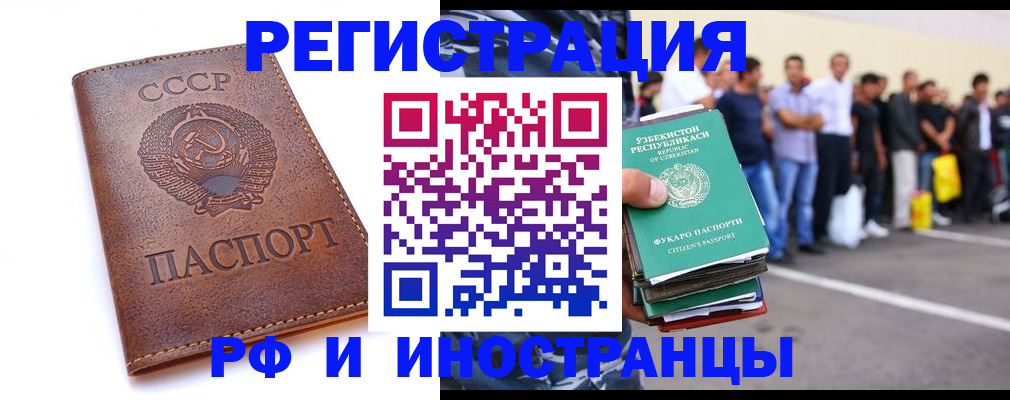 прописка для работы в Карабулаке