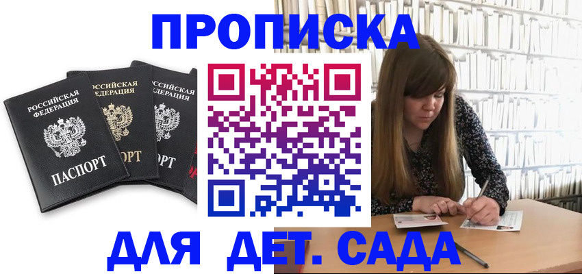 регистрация для дет. сада в Карабулаке